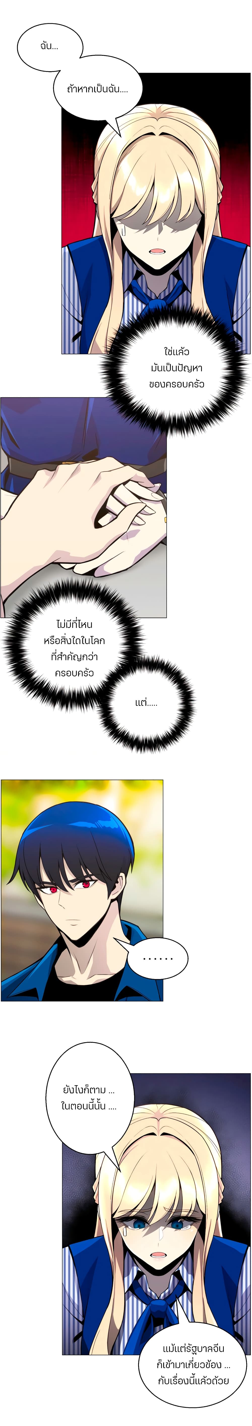 Reverse Villain 44-44
