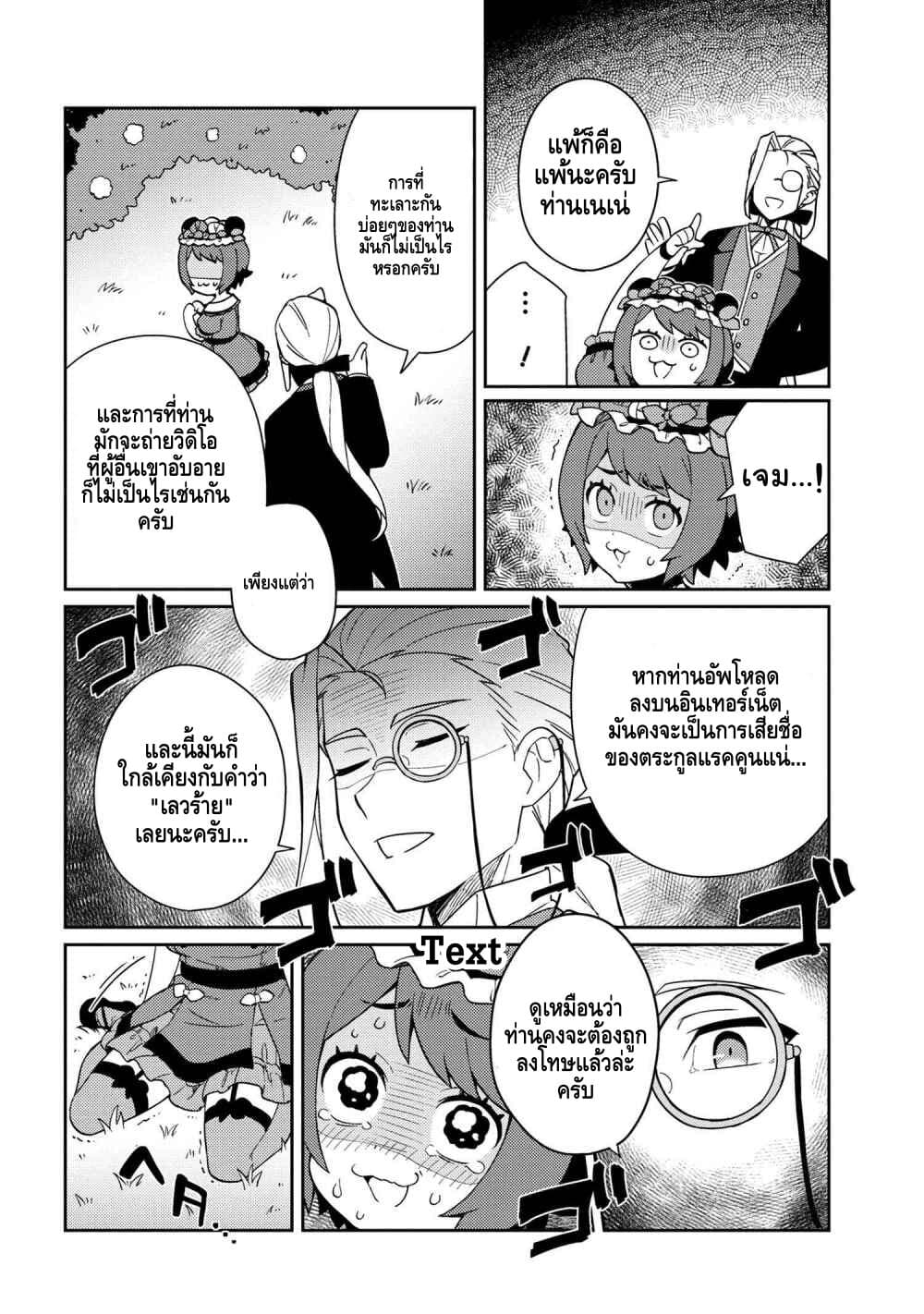 Marie-sama wo Wakarasetai! ท่านมาริเอะคงต้องโดนสั่งสอนหน่อยแล้ว! 3-กระผมอยากจะสอนคู่แข่งของคุณหนู
