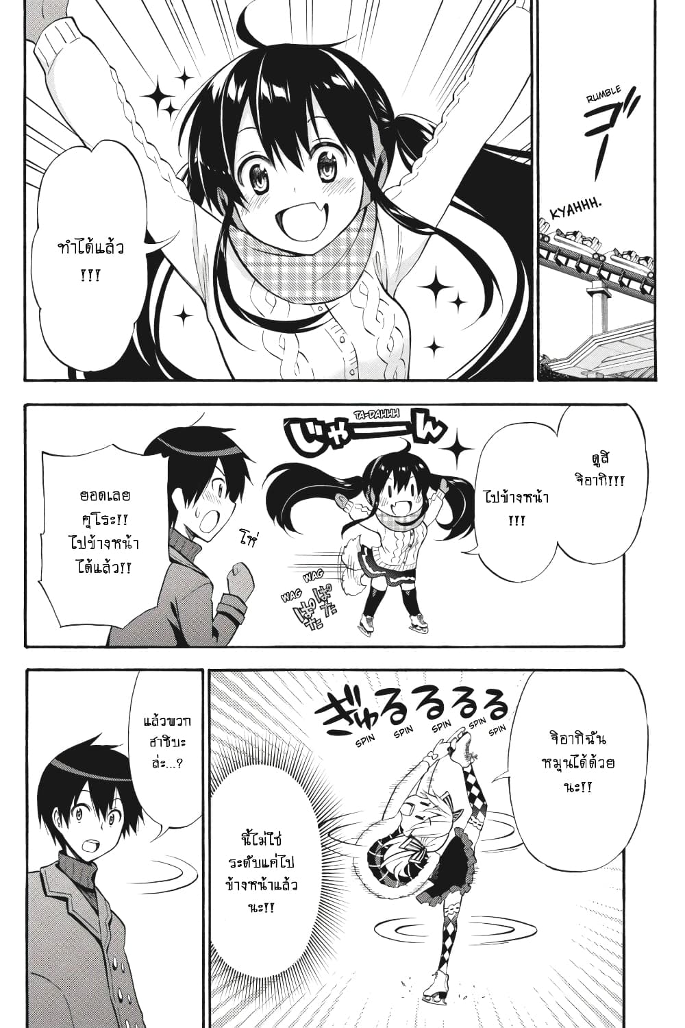 Kyou no Cerberus 48-ไปเล่นสเก็ตกัน!