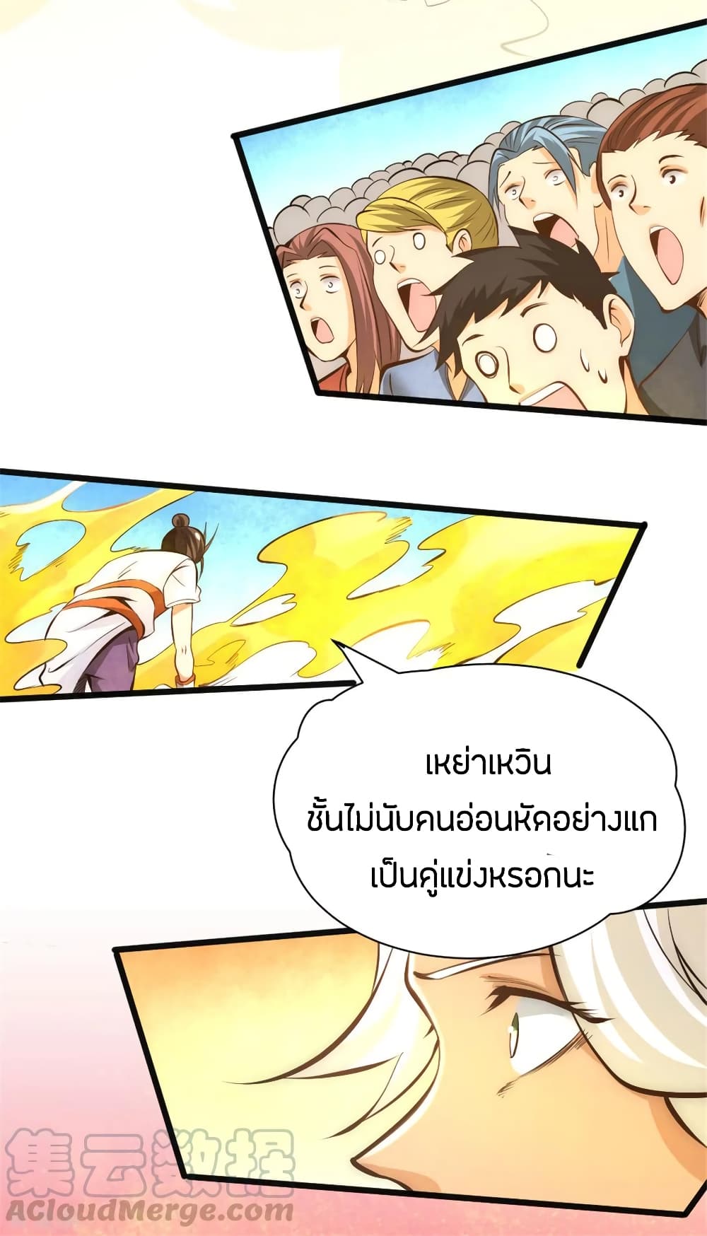 God Emperor of The City มหาเทพเซียนแห่งนคร 63-63