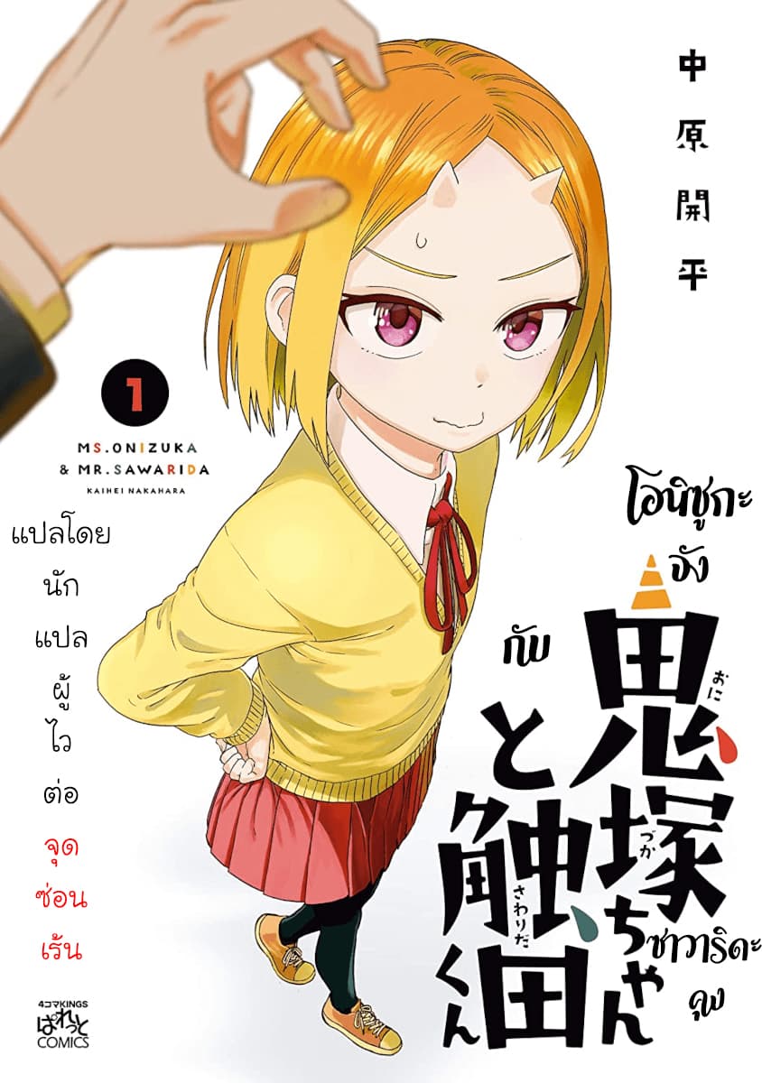 Onizuka-chan and Sawarida-kun 15-15