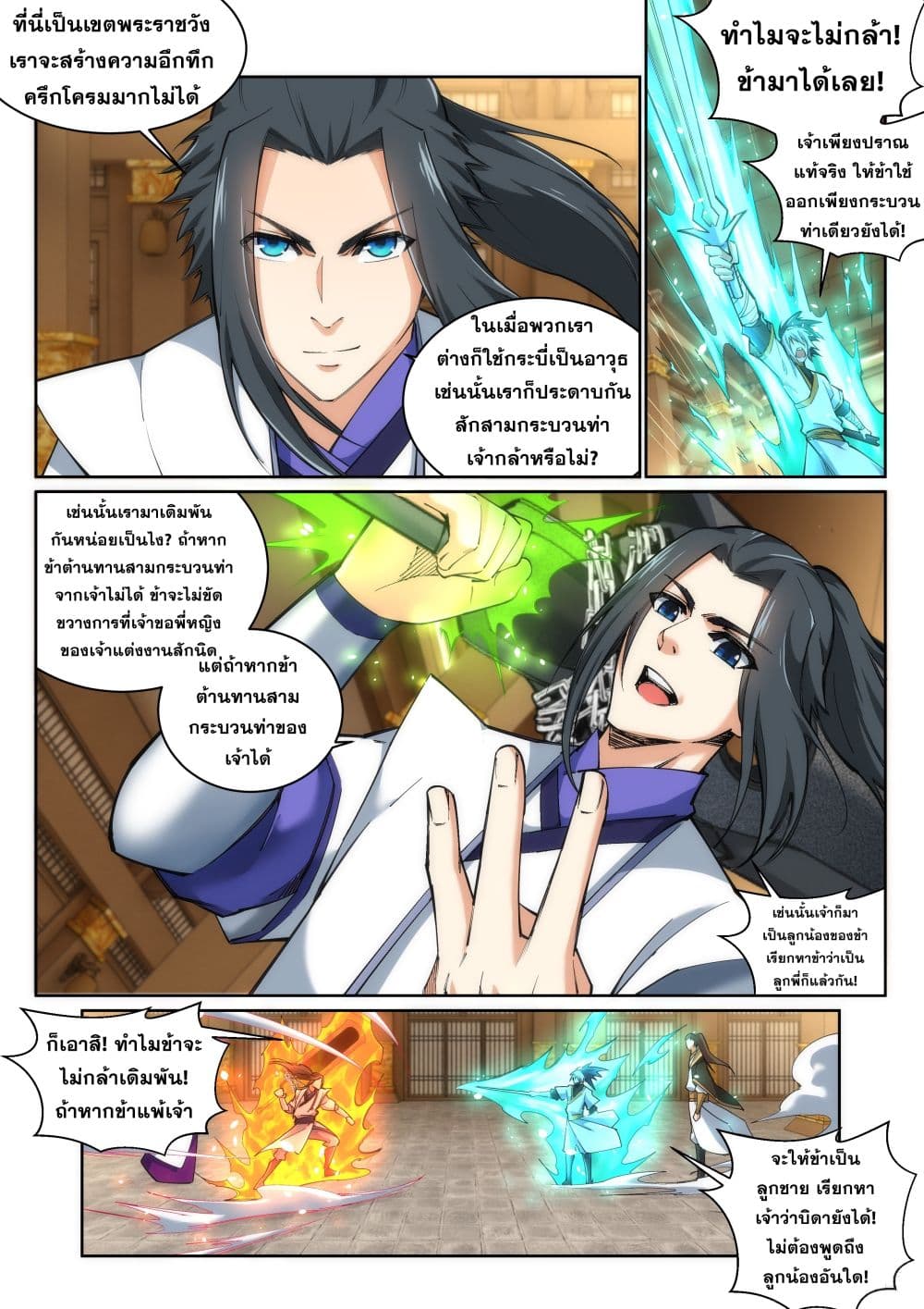 Against the Gods อสูรพลิกฟ้า 121-121