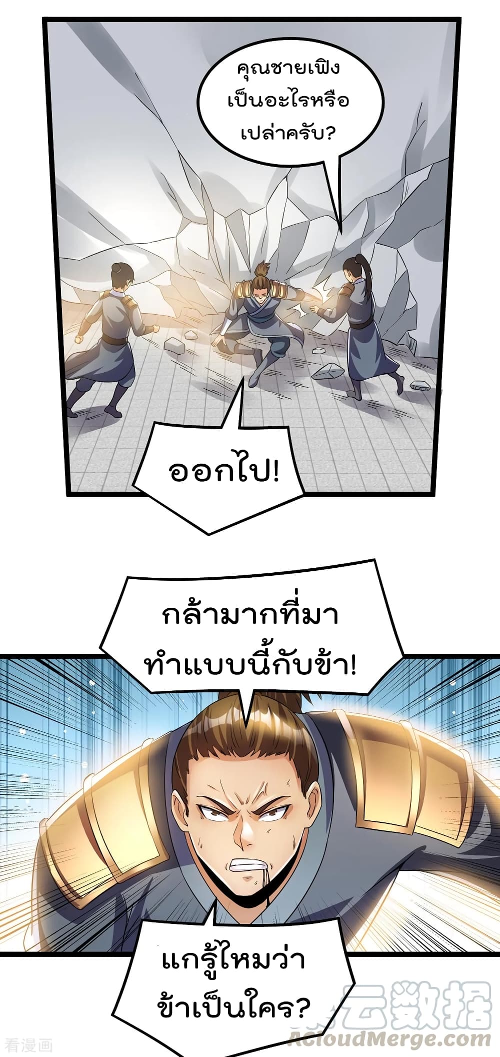 Immortal King of City ราชาอมตะแห่งนคร 160-160