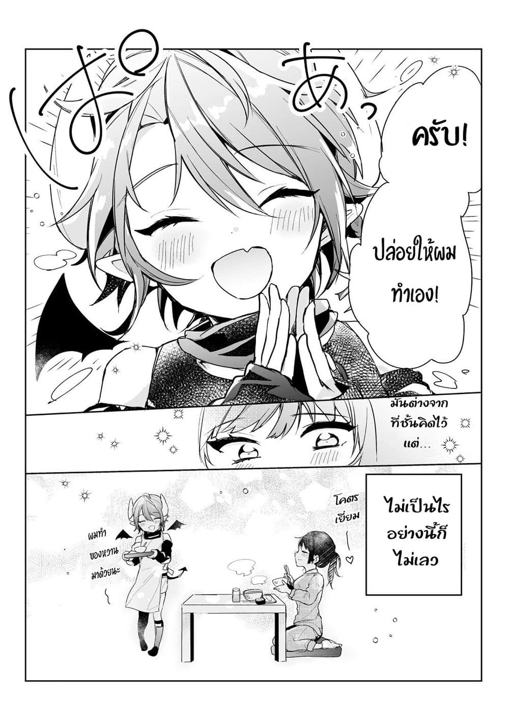 The Corporate Slave OL and the Demon Shota 1-1