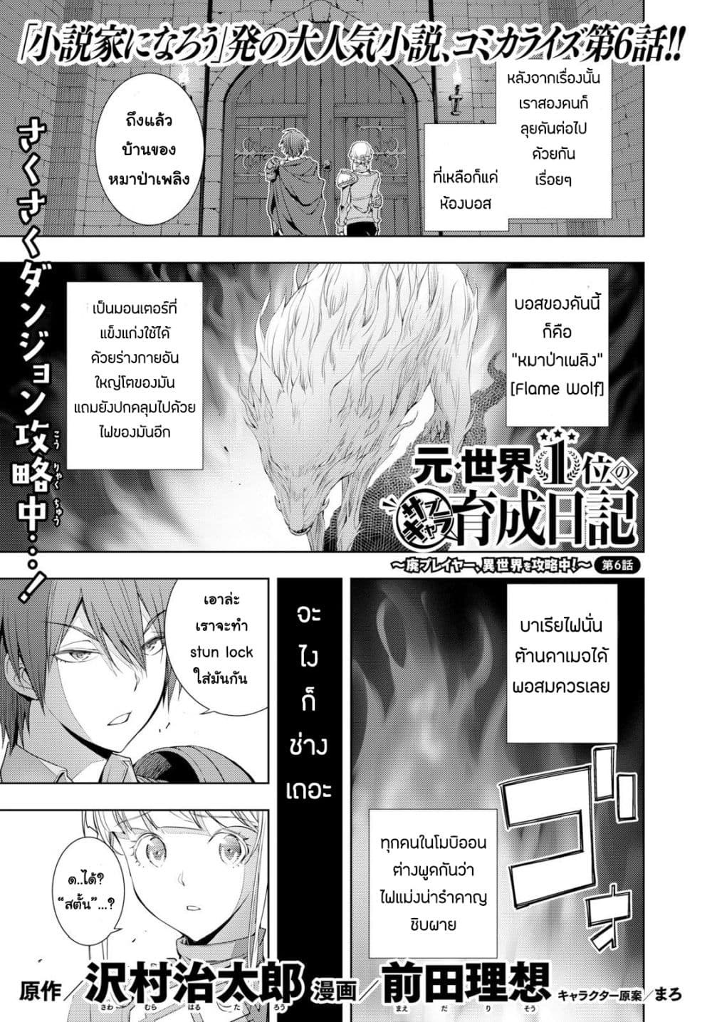 Moto Sekai Ichi'i Subchara Ikusei Nikki: Hai Player, Isekai wo Kouryakuchuu! 6-6