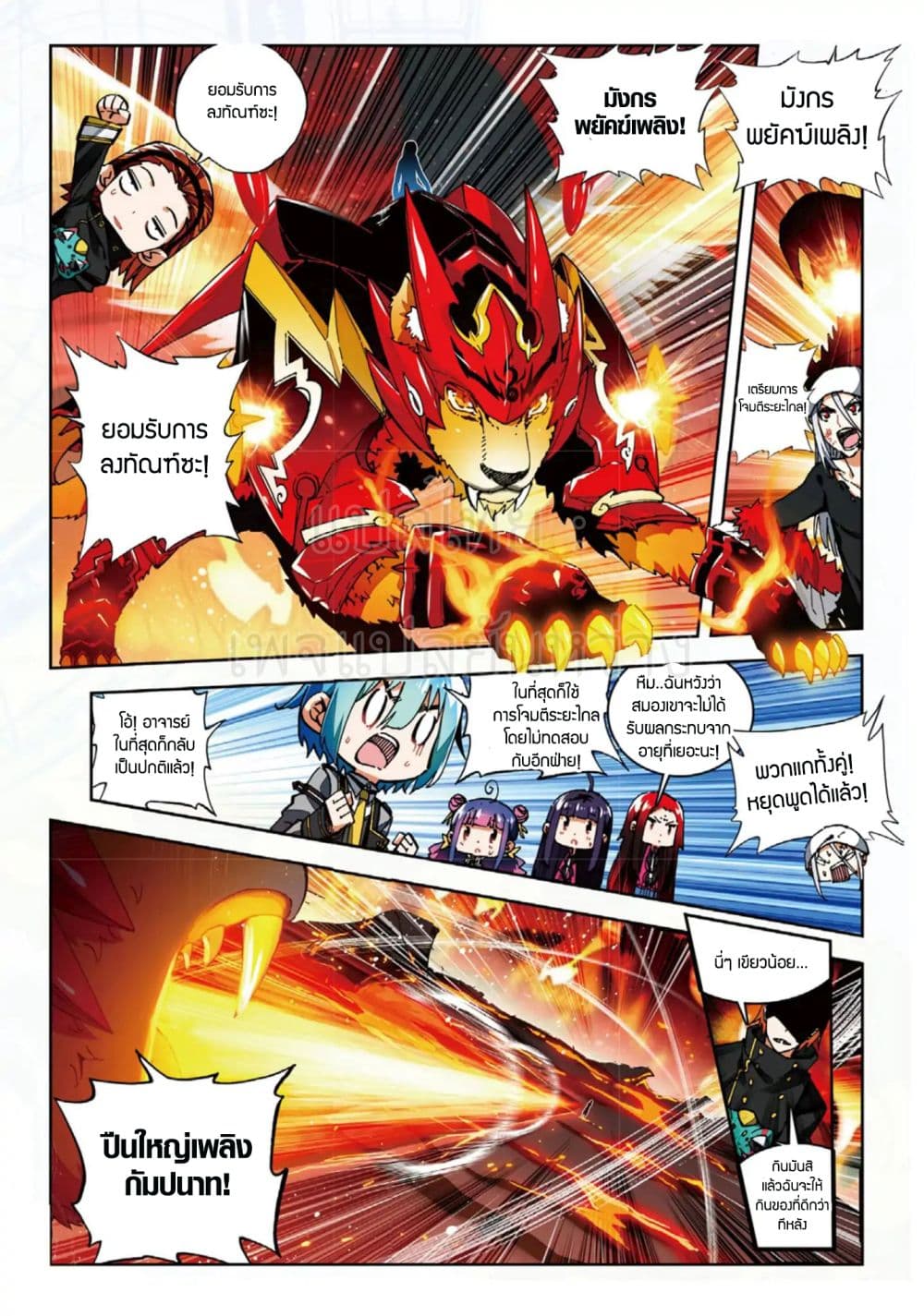 X - Epoch of the Dragon ยุคสมัยแห่งมังกร 58-58