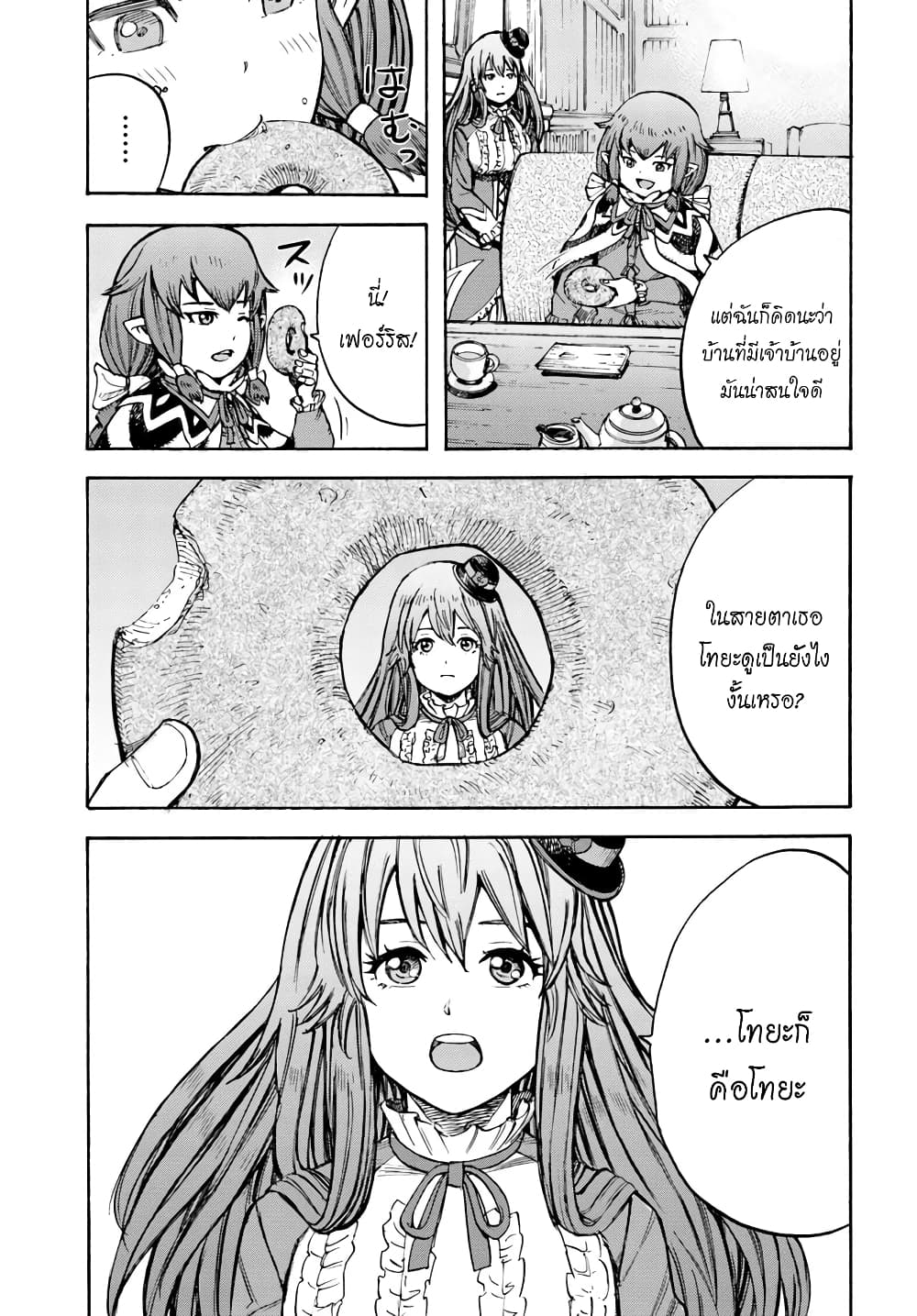 Shoukan sareta Kenja wa Isekai wo Yuku - Saikyou nano wa Fuyou Zaiko no Item deshita 10-พบพาน
