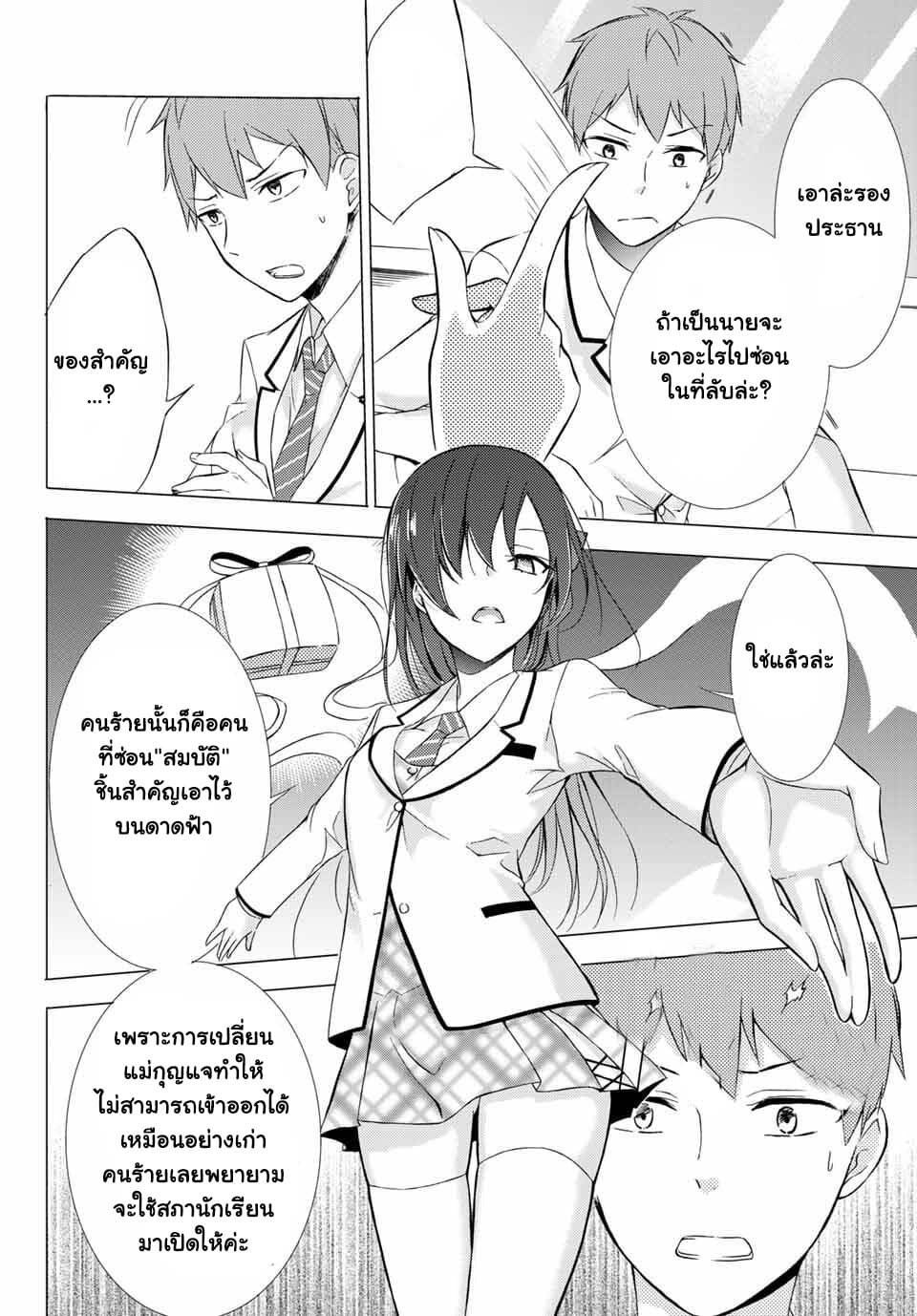 The Student Council President Solves Everything on the Bed 1-ความลับของประธานนักเรียน n