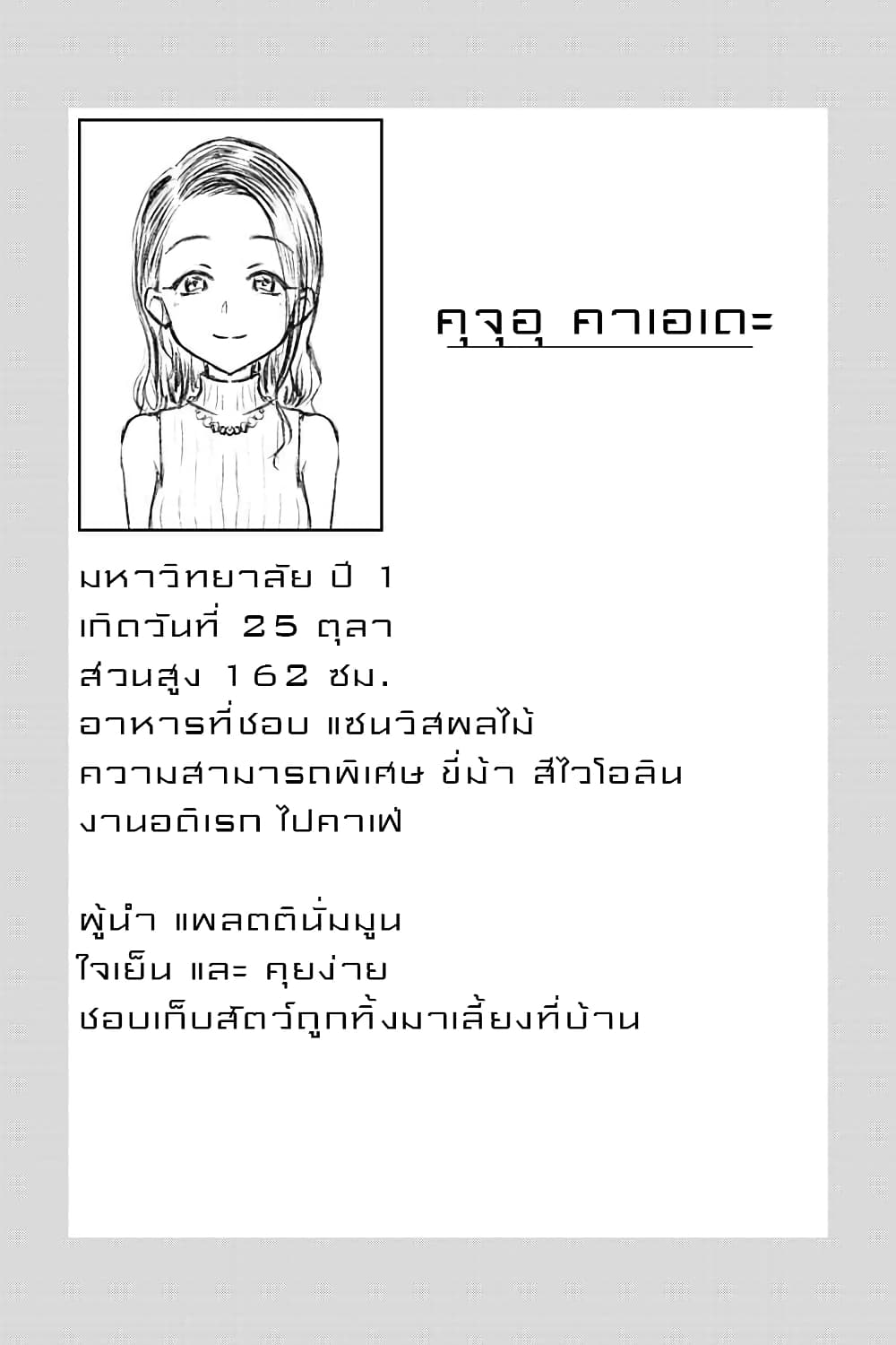 KimoOta, Idol Yarutteyo โคตรโอตาคุจะมากลายเป็นไอดอล 21-21