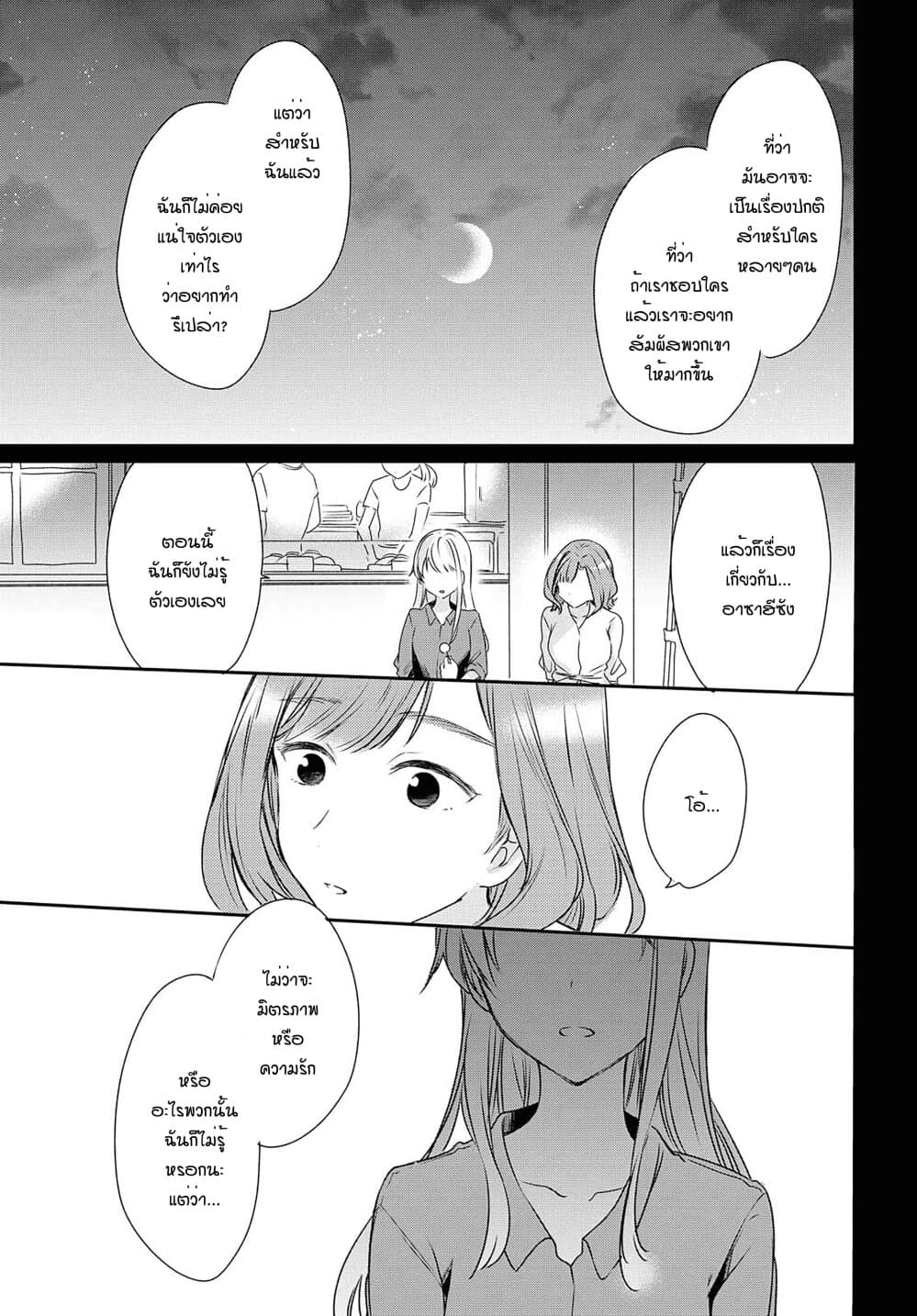 Crescent Moon and Doughnuts 11-ความเชื่อ