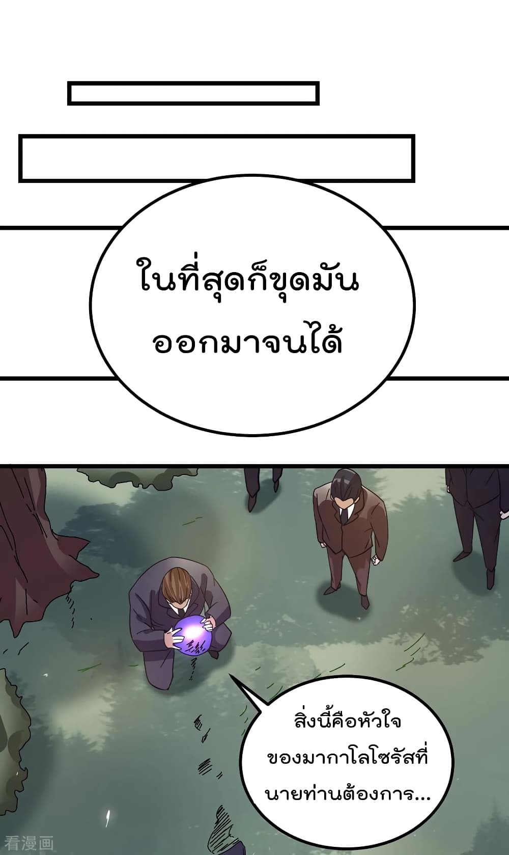 Immortal King of City ราชาอมตะแห่งนคร 101-101