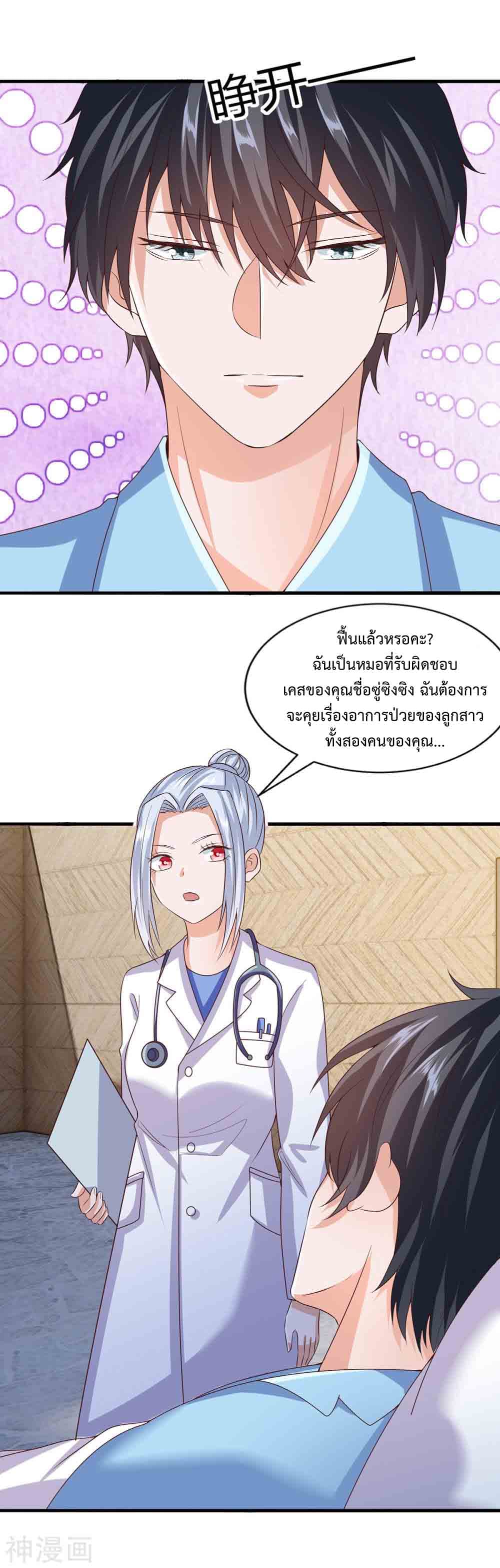 Why I Have Fairy Daugther! ไหงผม ถึงมีลูกสาวเป็นนางฟ้าได้ละเนี่ย!! 11-11