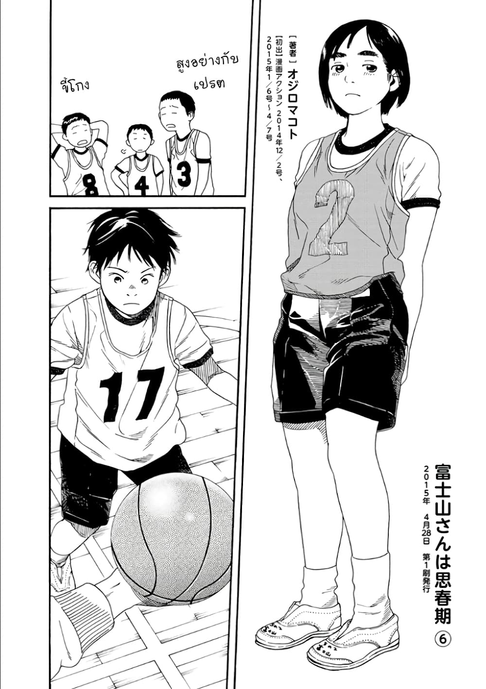Fujiyama-san wa Shishunki 51-ไข่ดาวของคุณฟูจิยามะ