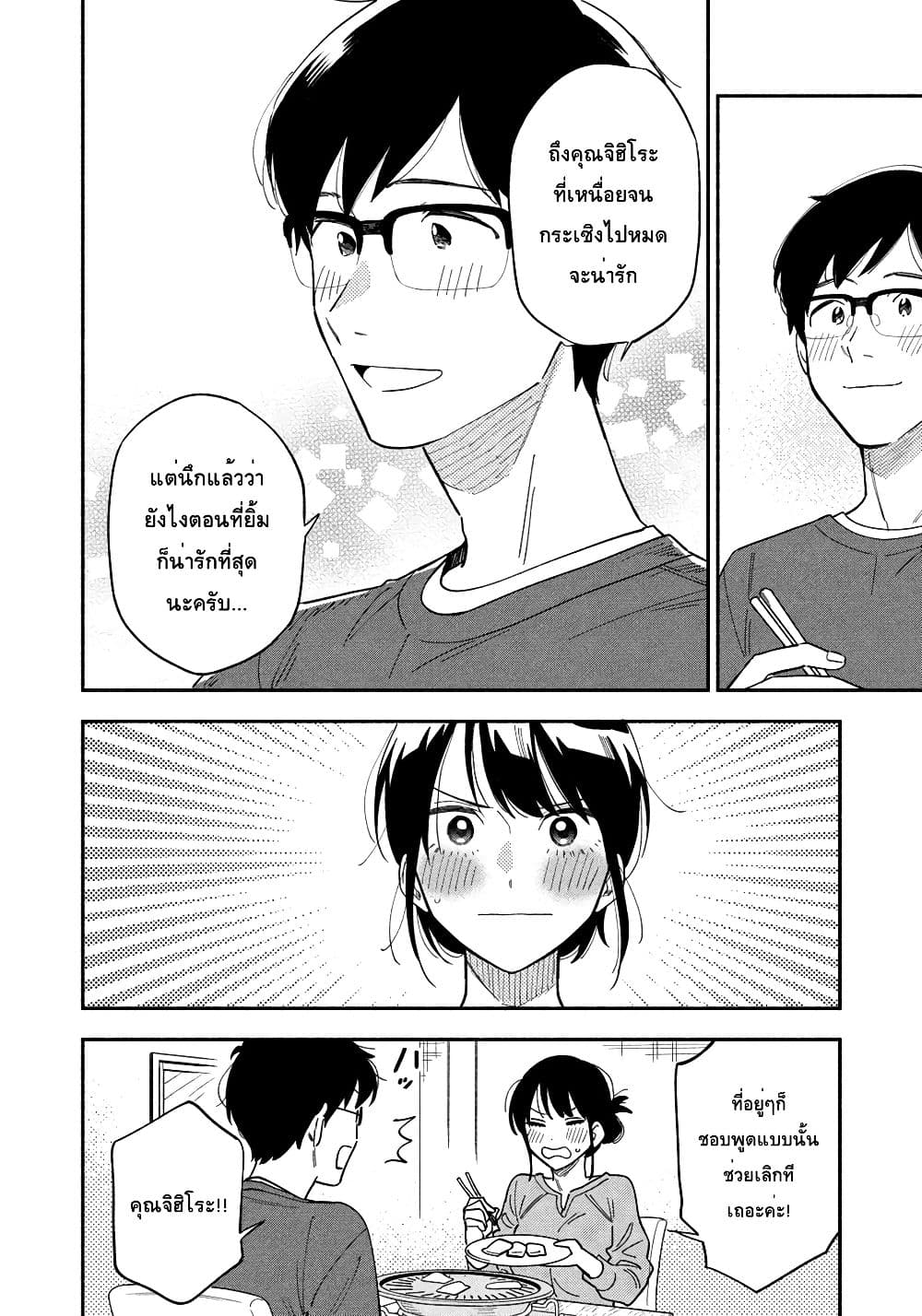 Yaiteru Futari มนต์รักเตาย่าง 9-เอาใจช่วยภรรยา! เนื้อย่างที่บ้าน
