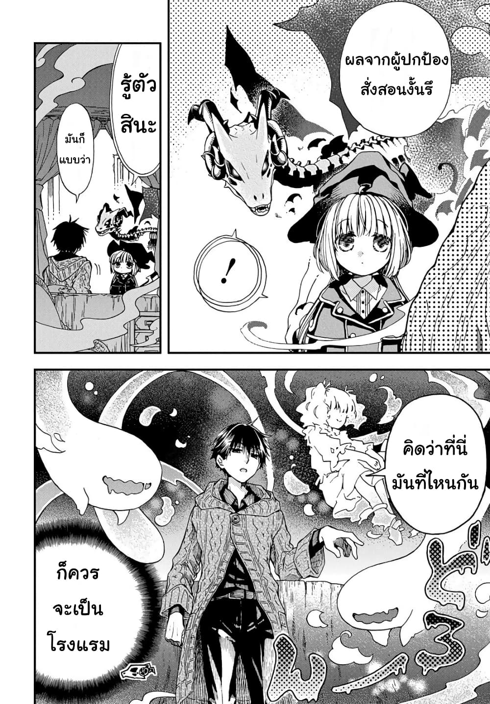 Skull Dragon's Precious Daughter คุณพ่อมังกรกระดูกกับคุณหนูโลลิผู้แสนนุ่มฟู 2-2