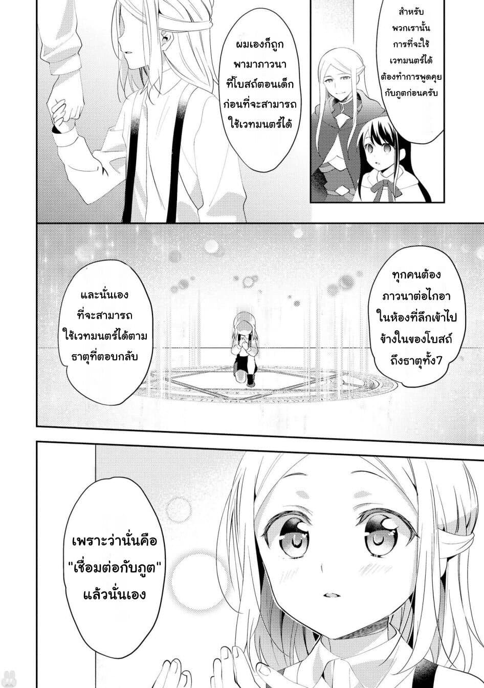 Isekai de "Kuro no Iyashi Te" tte Yobarete Imasu ฮีลเลอร์ดำ ณ ต่างโลก 28-28