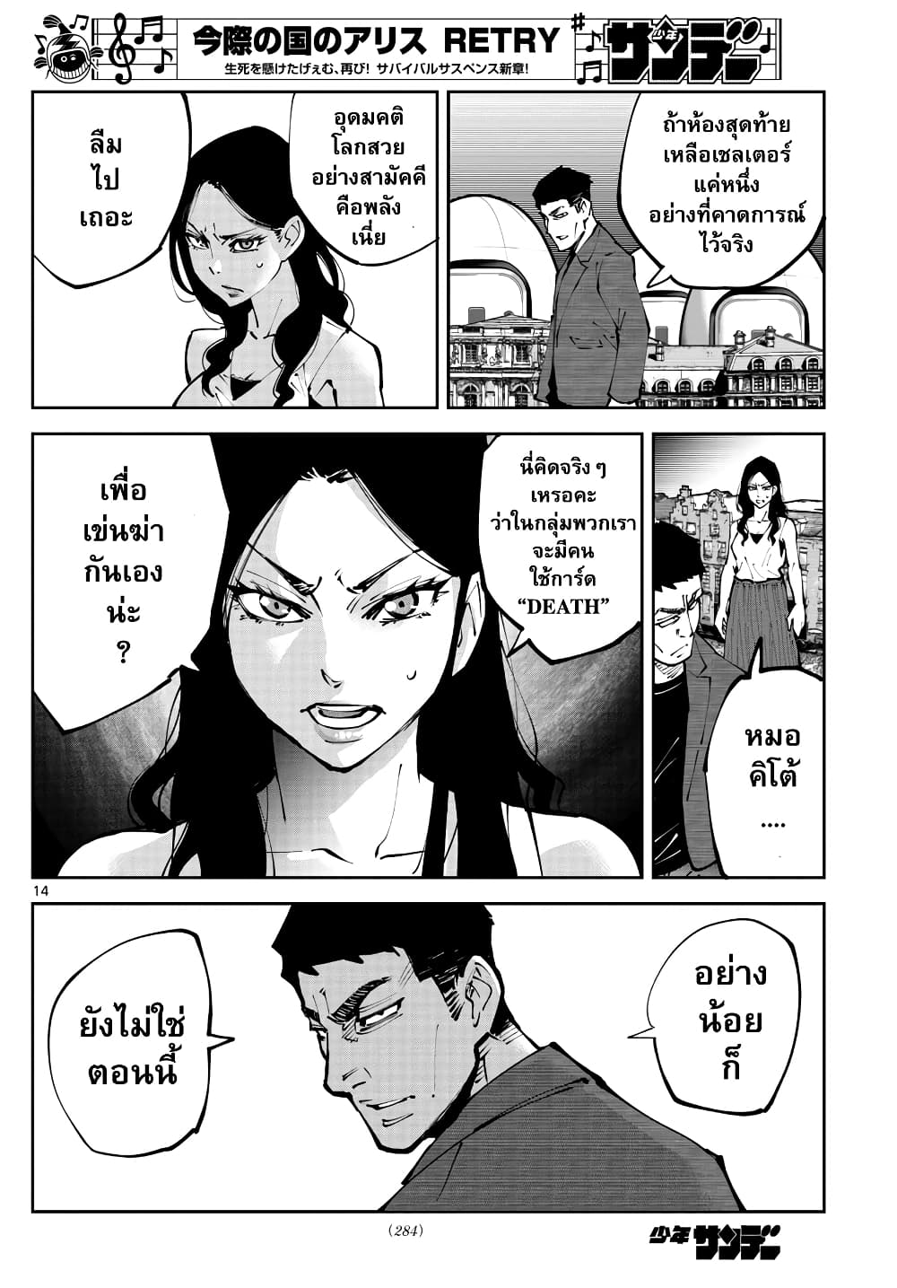 Imawa no Kuni no Alice Retry อลิสในแดนมรณะ RETRY 2-9 โพธิ์แดง (2)