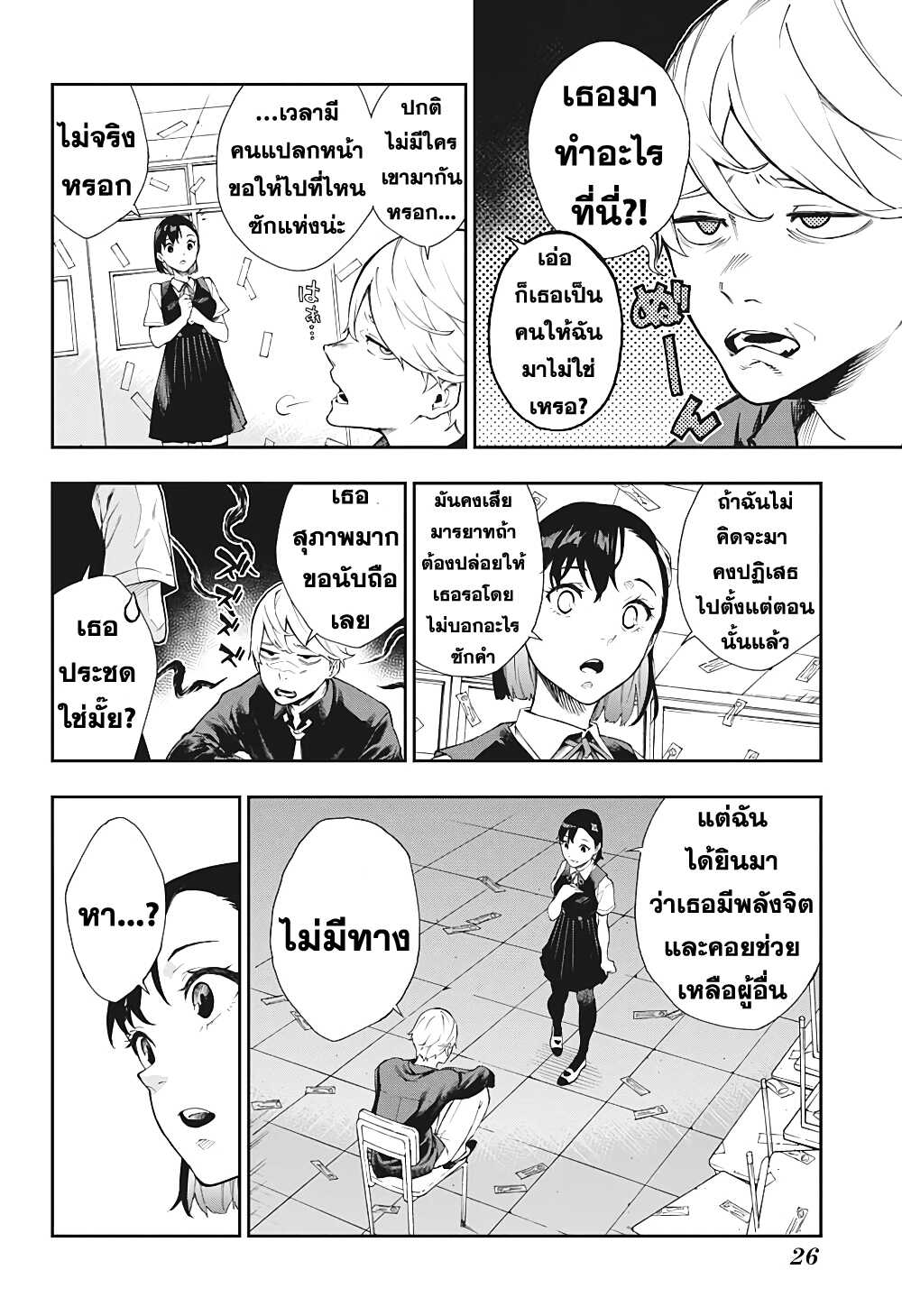 Phantom Seer 1-1