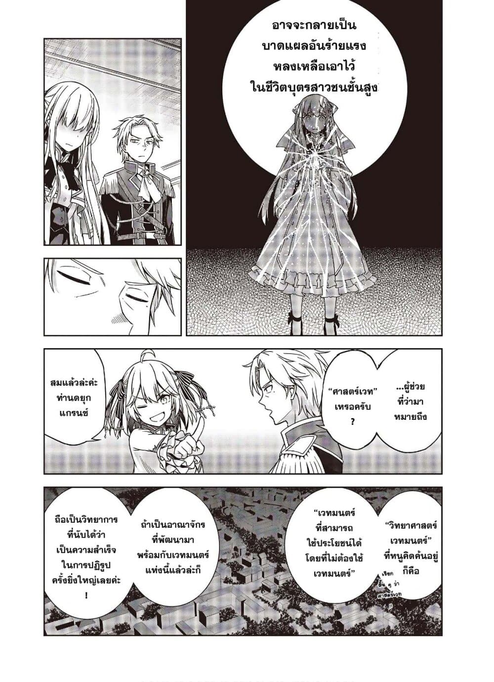 Tensei Oujo to Tensai Reijou no Mahou Kakumei การปฏิวัติเวทมนตร์ขององค์หญิงเกิดใหม่และคุณหนูอัจฉริยะ 2-2