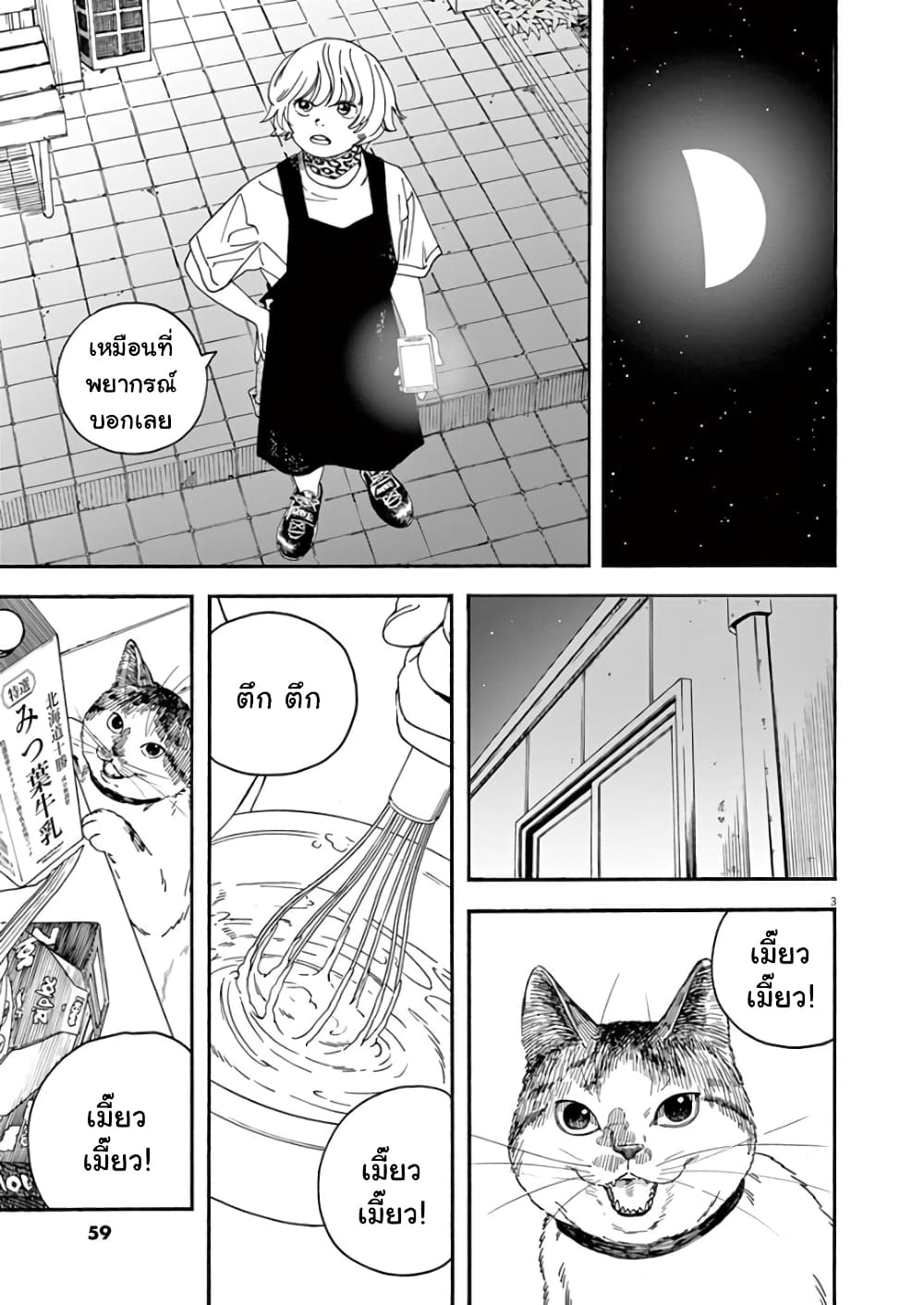 Kimi wa Houkago Insomnia 12-ดาวคุณนายโดดเดี่ยว