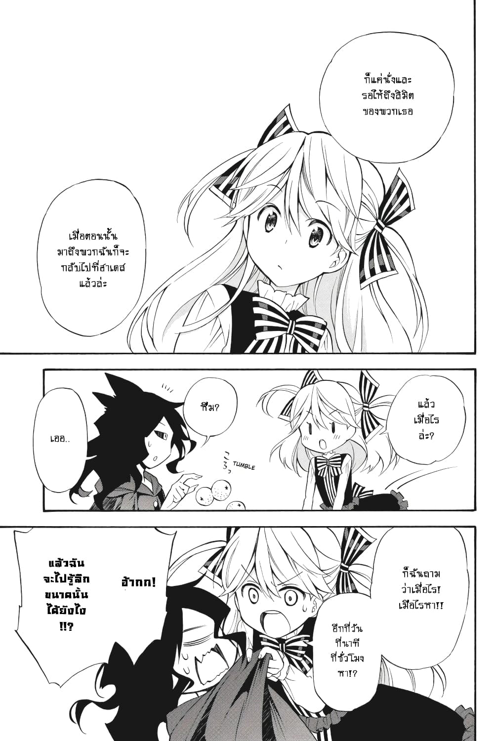 Kyou no Cerberus 49-ในวันที่ฉันเข้าใจ