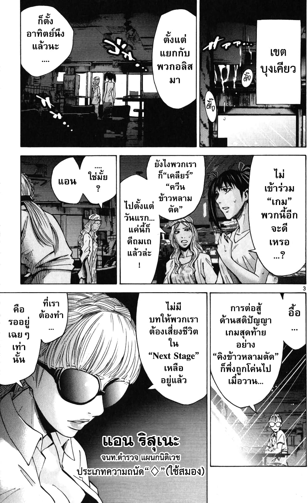 Imawa no Kuni no Alice 54-เปิดม่านวันที่ 7 (2)