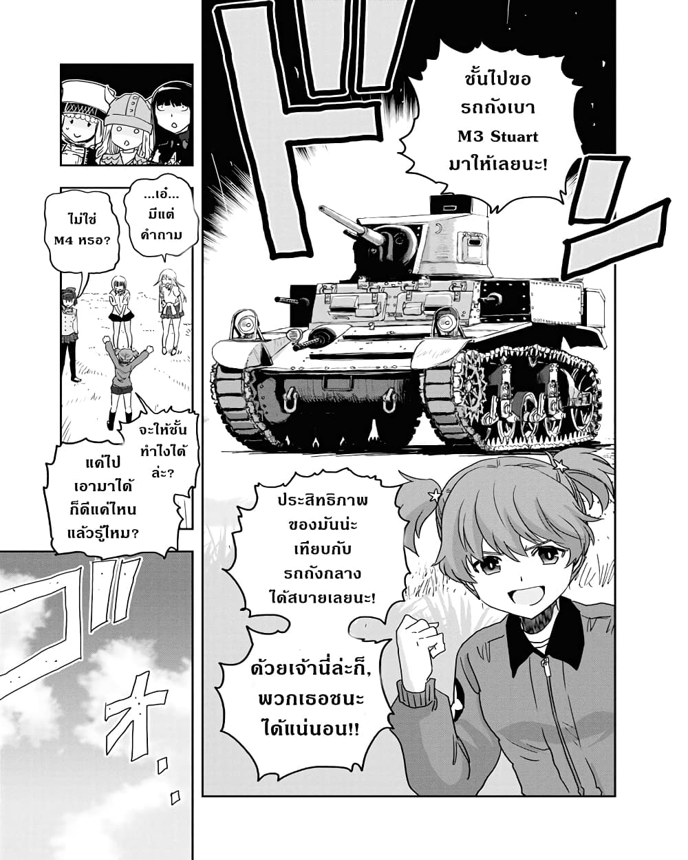 Girls Und Panzer: Ribbon Warrior 56-เราชนะด้วยรถถังพวกนี้ไม่ได้หรอก