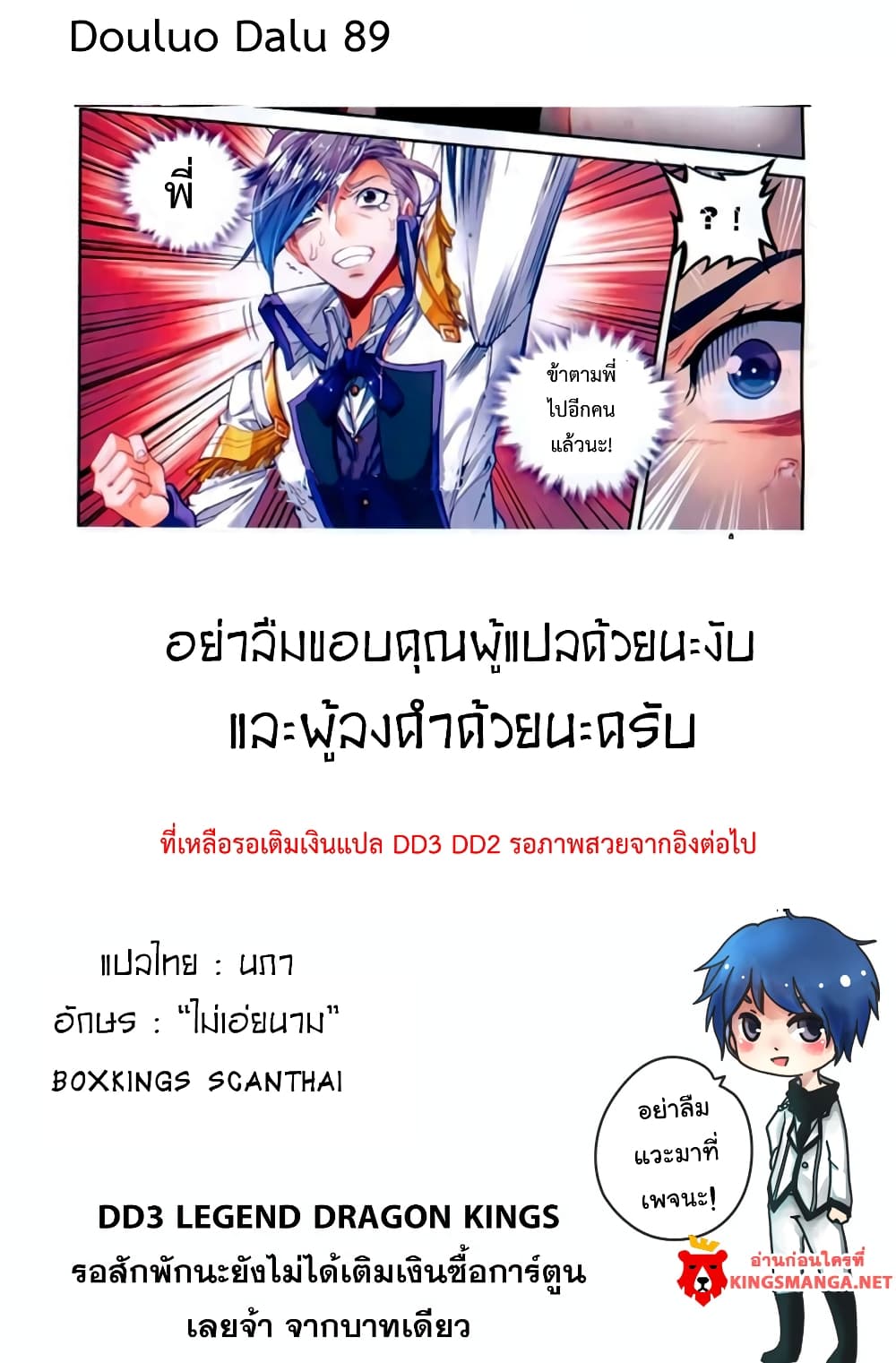 Douluo Dalu II 89-สวีซานสือระเบิดพลัง