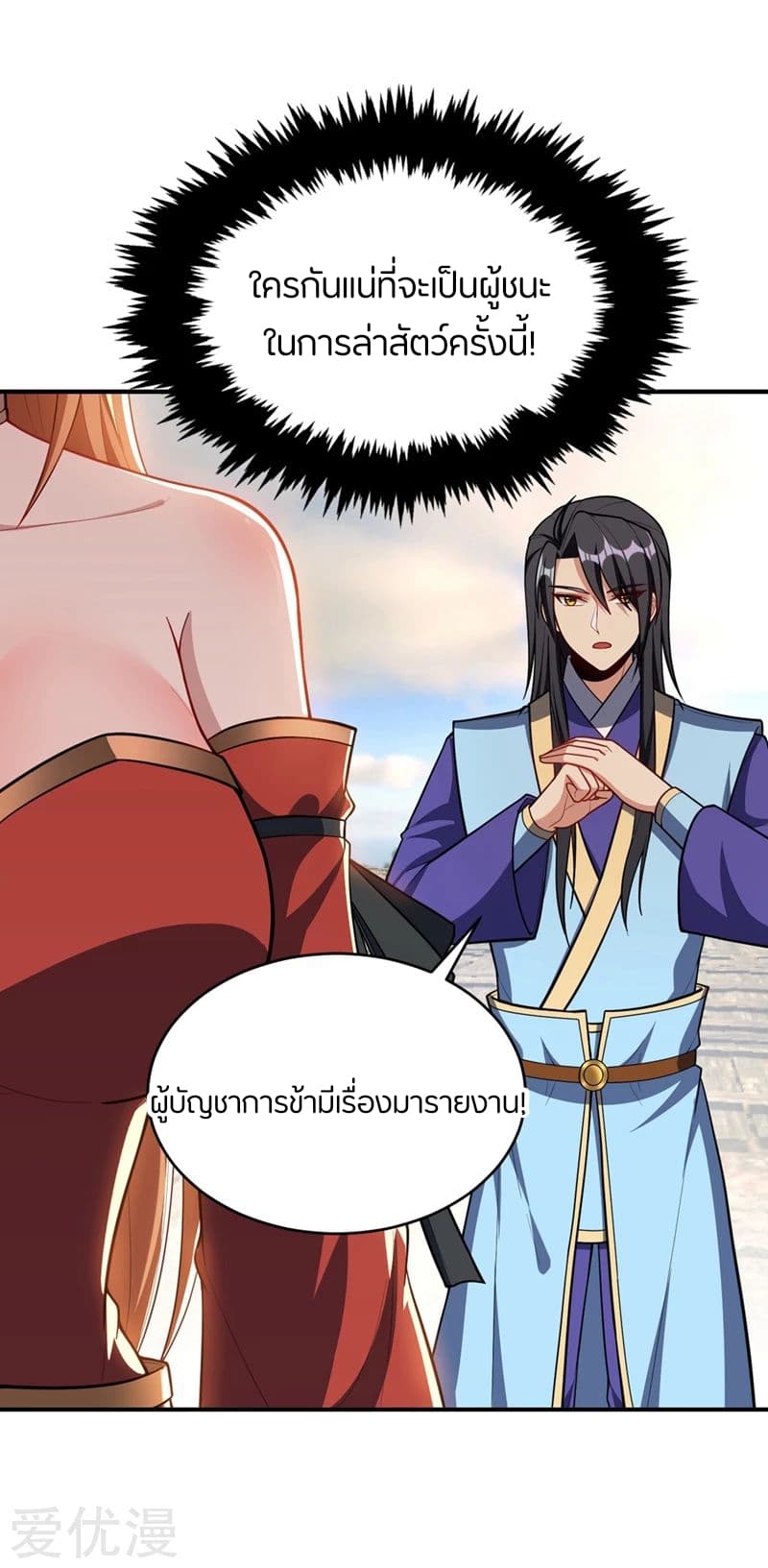 Rise of The Demon King รุ่งอรุณแห่งราชาปีศาจ 132-132