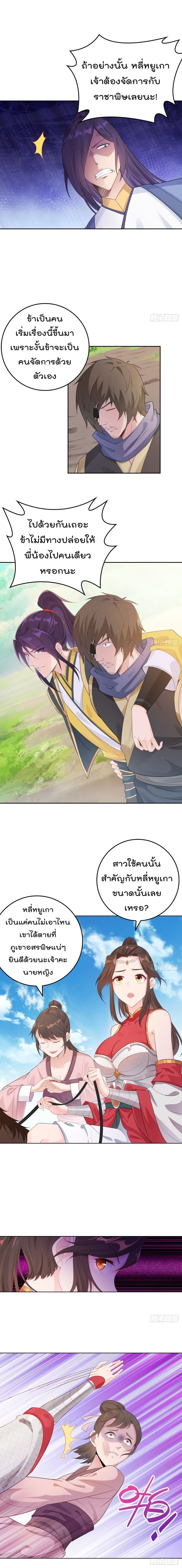 Forced To Be A Villain ข้าถูกบังคับให้ต้องเป็นวายร้าย 16-16