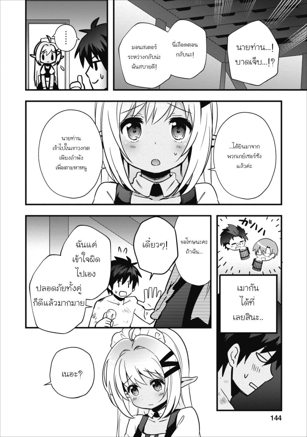 Isekai no Meikyuu Toshi de Chiyu Mahoutsukai Yattemasu 5-5