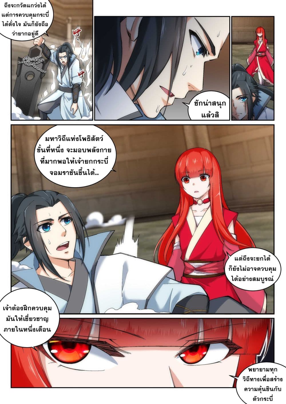 Against the Gods อสูรพลิกฟ้า 114-114