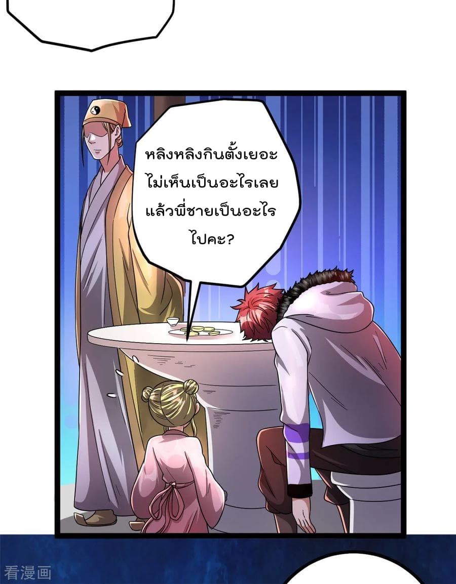Immortal King of City ราชาอมตะแห่งนคร 74-74