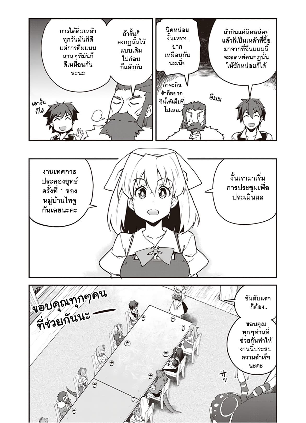 Isekai Nonbiri Nouka ชีวิตเกษตรตามใจ ในต่างโลก 84-84