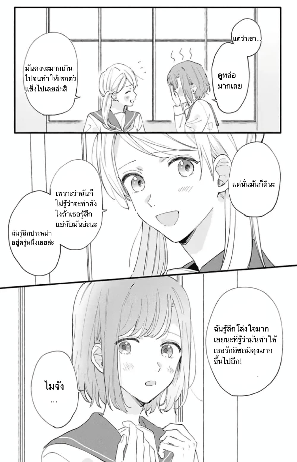 Sei-chan, Your Love Is Too Much! 7-7