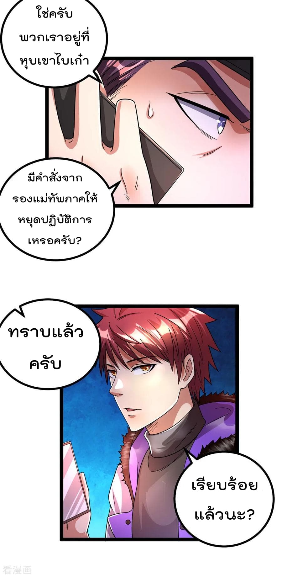 Immortal King of City ราชาอมตะแห่งนคร 77-77