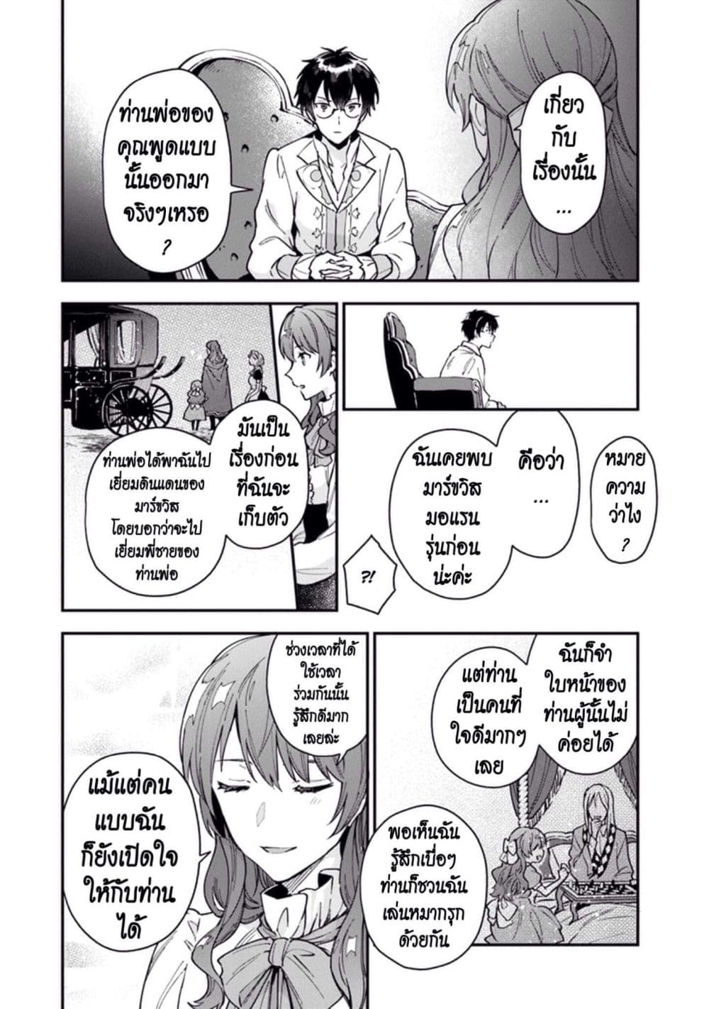 Joou Heika to Yobanaide อย่าเรียกฉันว่าราชินีนะ!! 4-การปะทะยามค่ำคืน
