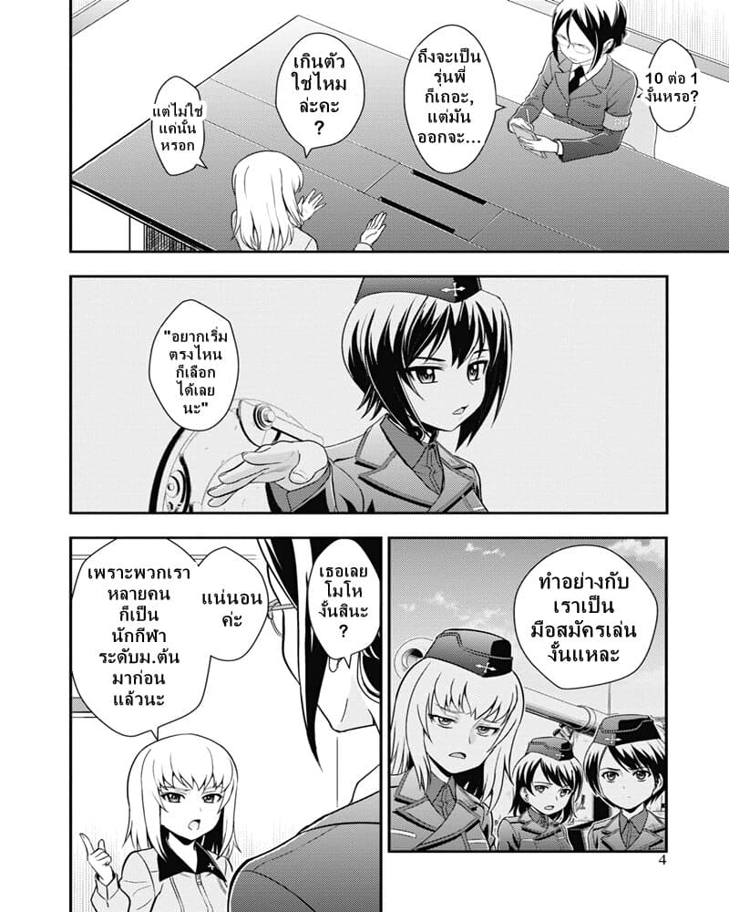 Girls und Panzer - Saga of Pravda 11-สัตว์ประหลาด
