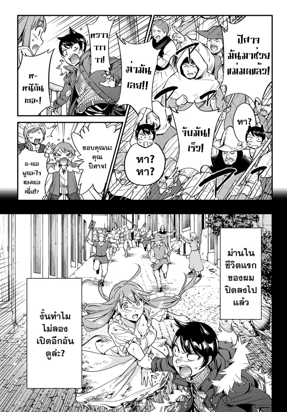 Tricks Dedicated to Witches 1-ปิดม่านและเปิดม่าน