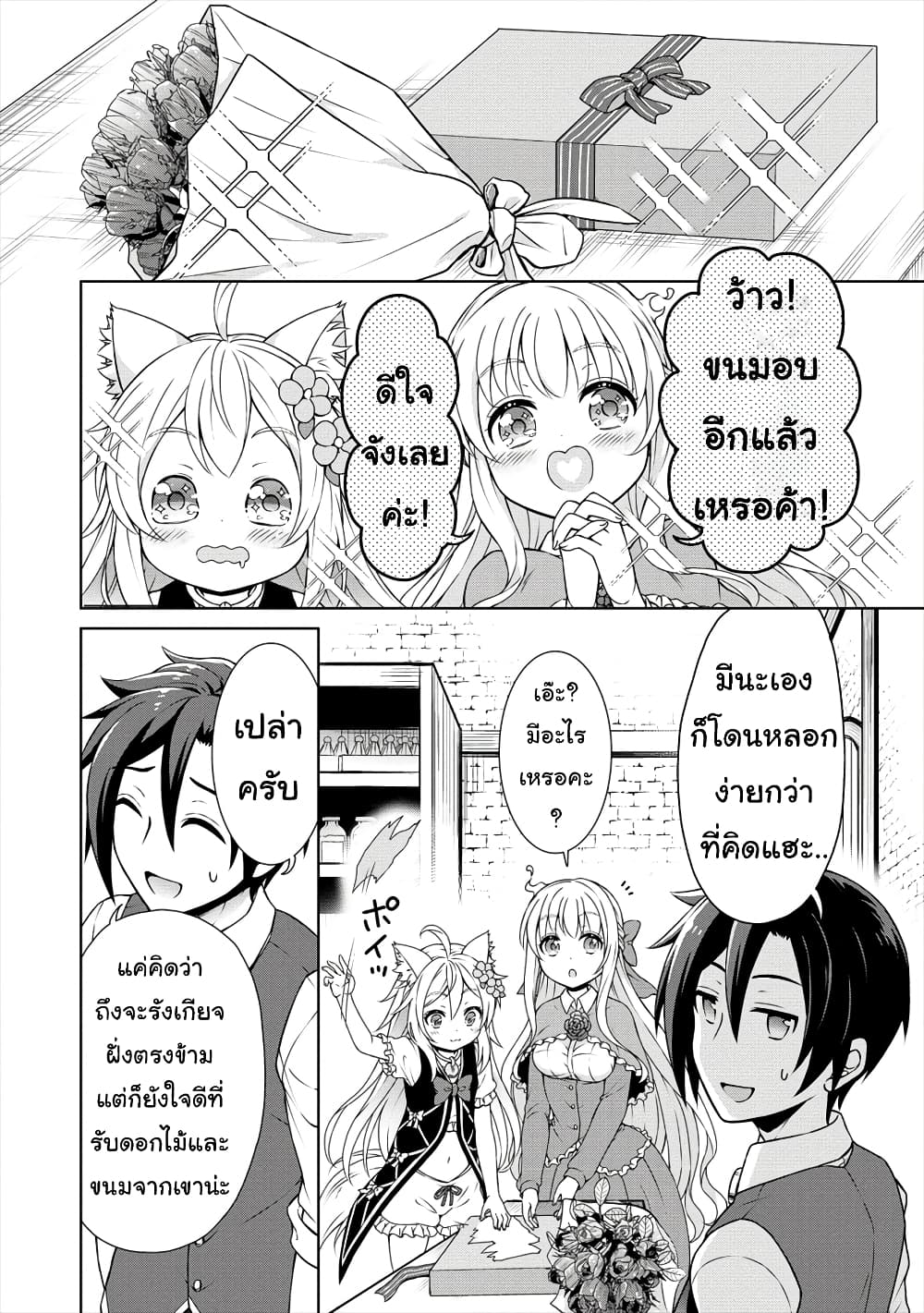 Cheat Kusushi no Slow Life: Isekai ni Tsukurou Drugstore 19-19