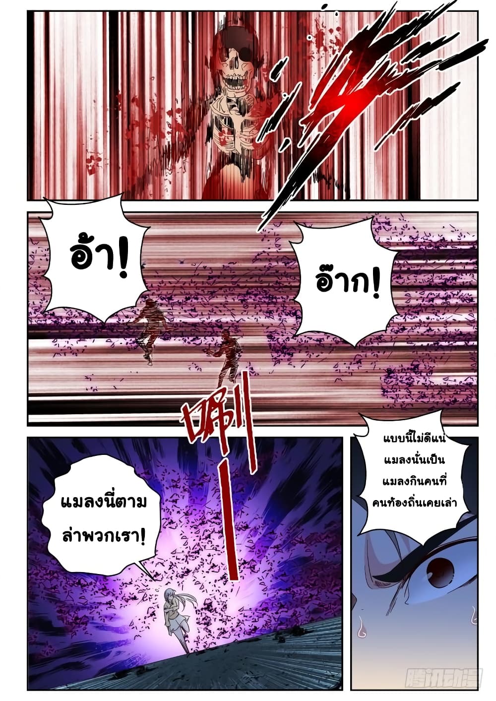 Strongest Abandoned Son บุรุษที่ถูกทอดทิ้ง 107-107