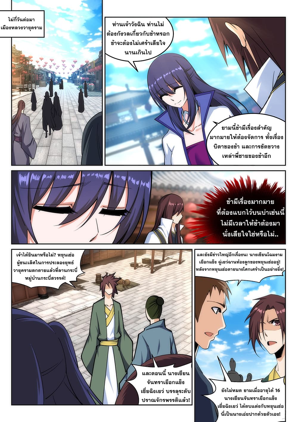 Against the Gods อสูรพลิกฟ้า 162-162