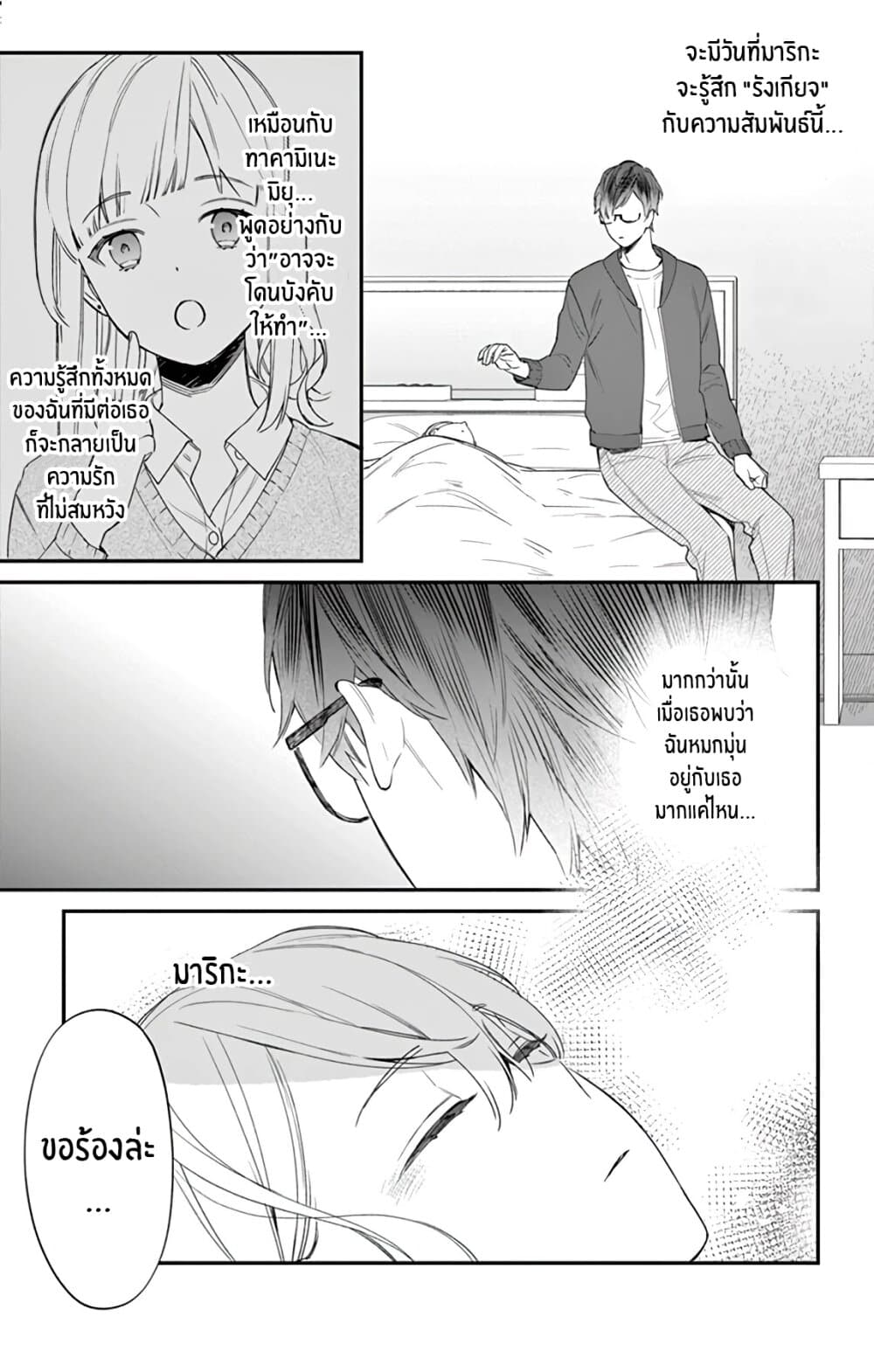 Marika-chan to Yasashii Koi no Dorei มาริกะจังกับทาสที่น่ารัก 5-5
