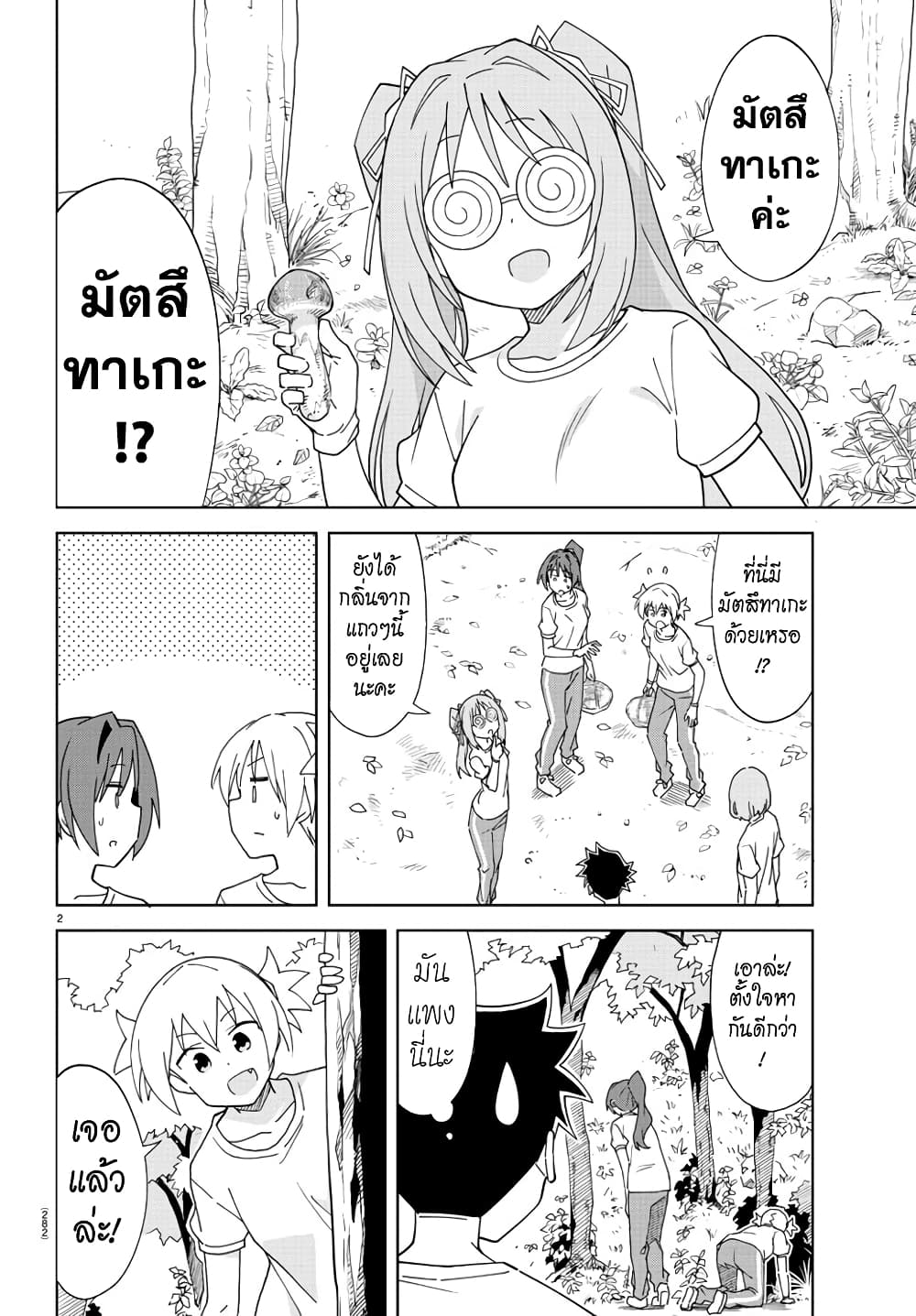 Atsumare! Fushigi Kenkyubu 197-ความแปลกของการเก็บเห็ด