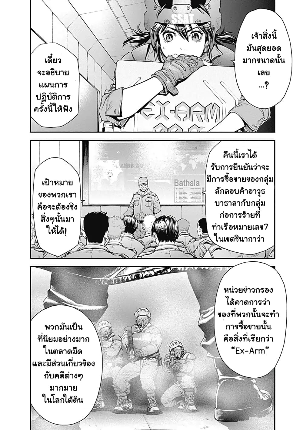 EX-ARM 1-อาวุธต้องห้าม