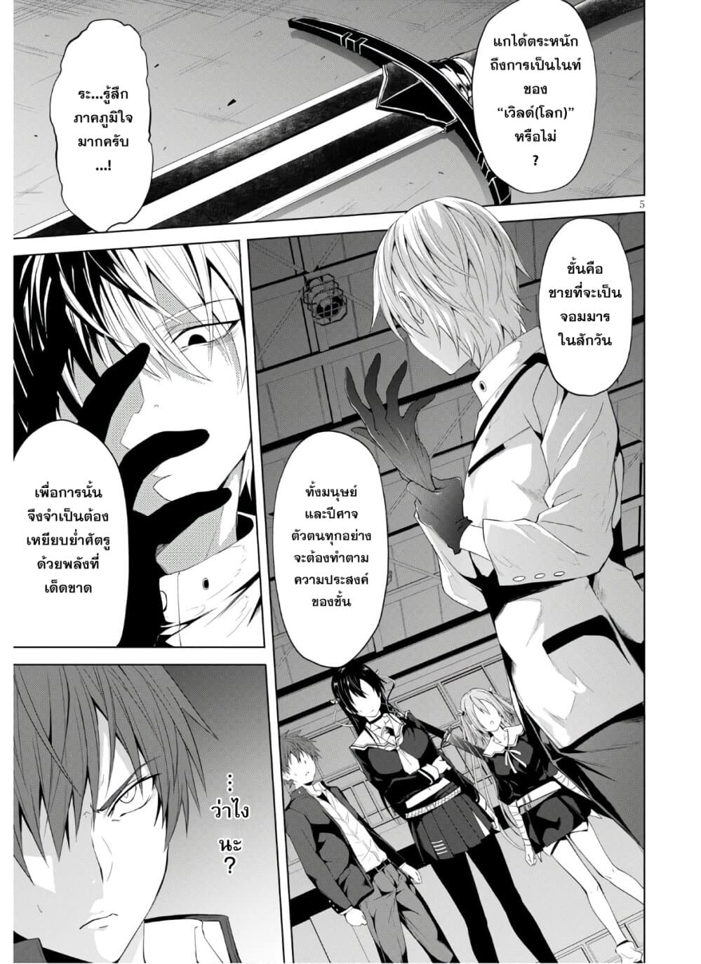 Maou Gakuen no Hangyakusha กบฏแห่งโรงเรียนจอมมาร 7-พันธสัญญา มันช่างหวานและอ่อนนุ่ม
