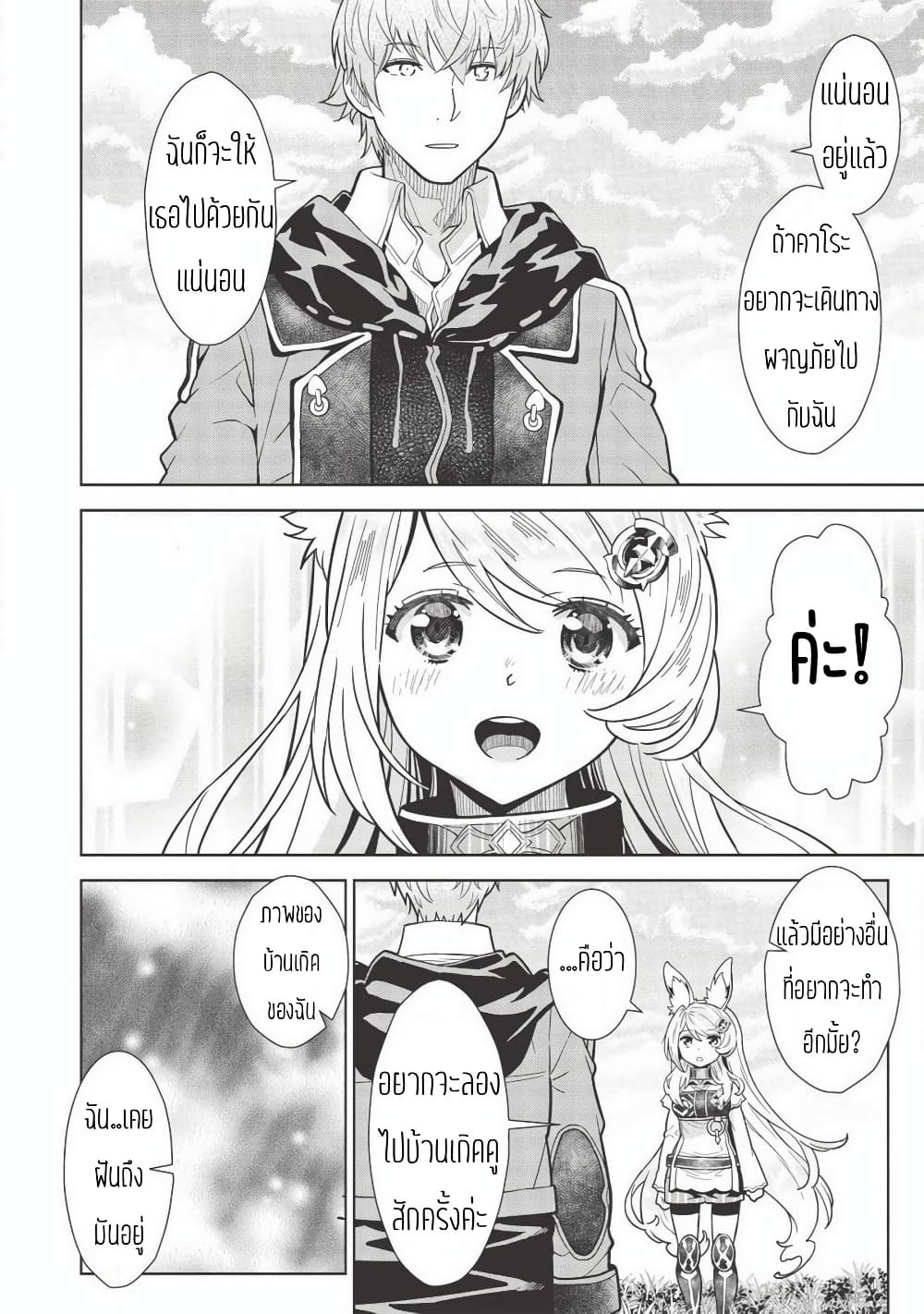 Magan to Dangan o Tsukatte Isekai o Buchinuku! 10-10