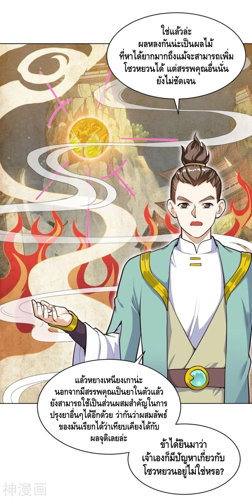 Martial Emperor จุติมหาเทพเฉินหวู๋ 22-22