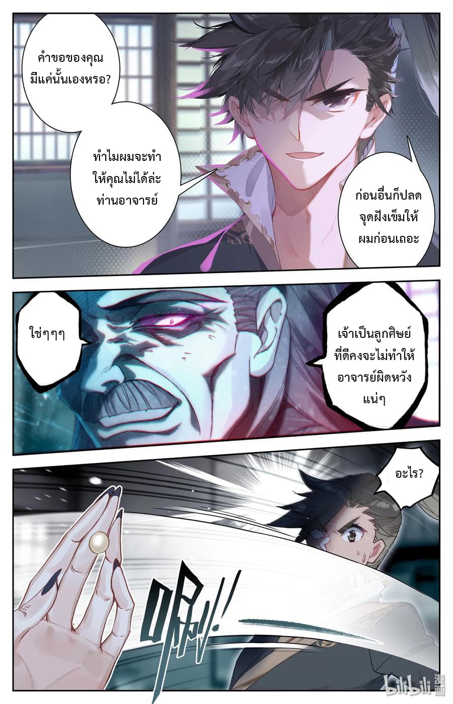 Mortal Cultivation 12-12