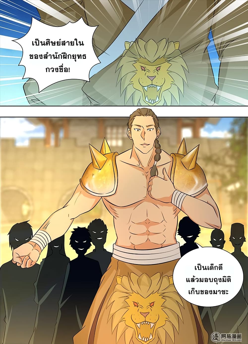 Yong Heng Zhi Zun เปิดบันทึก ราชาอมตะ 170-170